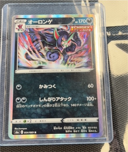 2021 Pokémon S6a #054 Grimmsnarl — front