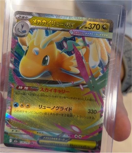 2022 Pokémon M2a Mega Dream ex #126 Mega Dragonite ex — front