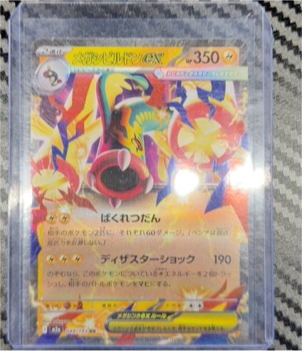 2025 Pokémon TCG #049 Mega Eelektross ex — front
