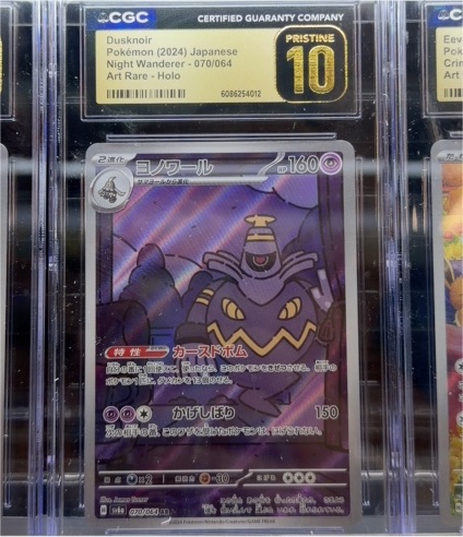 2024 Pokémon #070 Dusknoir — front