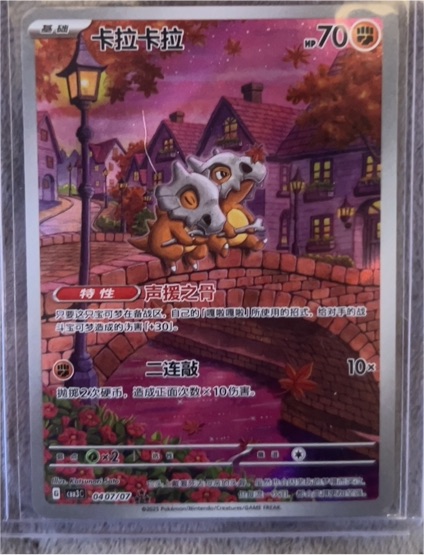 2025 Pokémon Gem Pack Vol.3 #04 Cubone — front