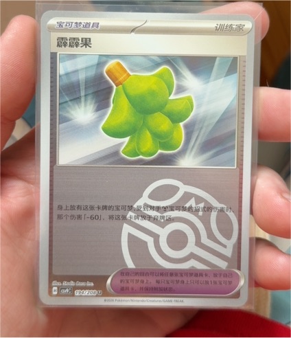 2024 Pokémon SV8 Super Electric Breaker #100 Babiri Berry — front