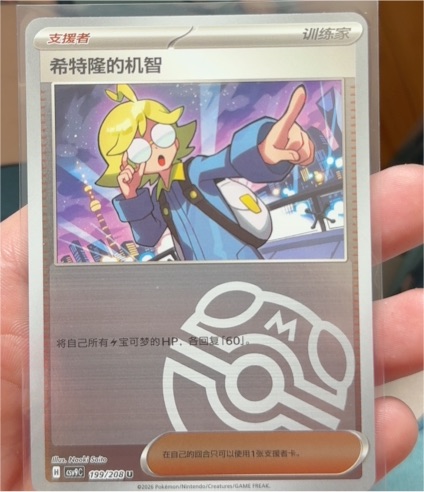2026 Pokémon SV8 Super Electric Breaker #103 Clemont's Quick Wit — front