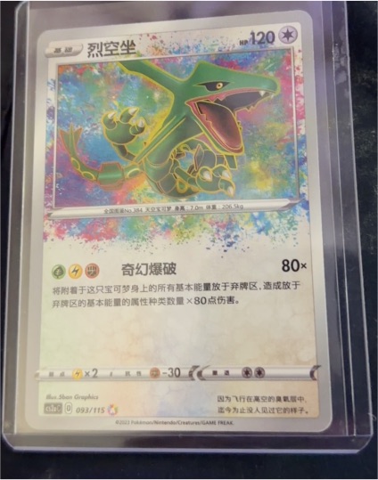 2023 Pokémon Sword & Shield CS2aC #093 Rayquaza Amazing Rare — front