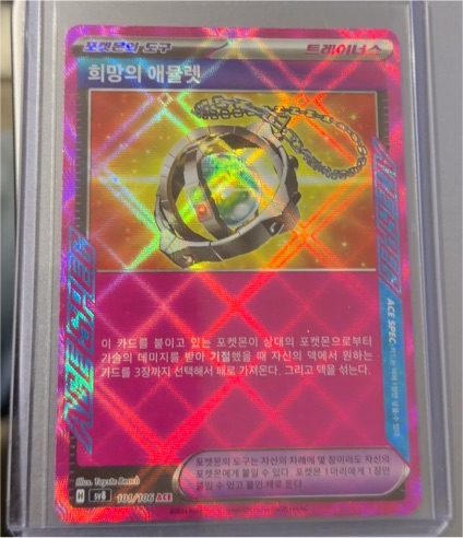 2023 Pokémon SV8 Amulet of Hope #098/106 Super Electric Breaker — front