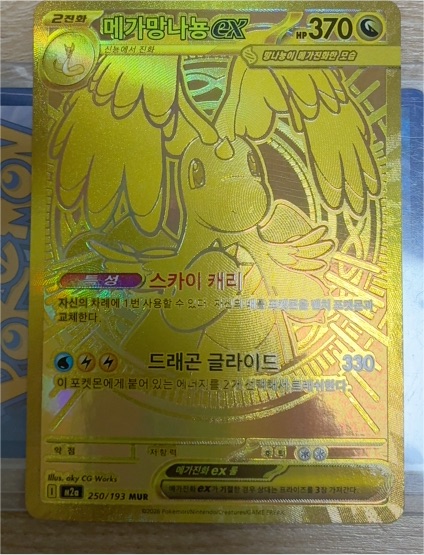 2025 Pokemon Mega Dream Mega Dragonite ex MUR 250/193 — front