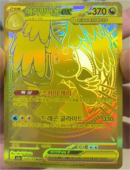 2025 Pokemon Mega Dragonite ex MUR 250/193 M2a Mega Dream ex Korean — front