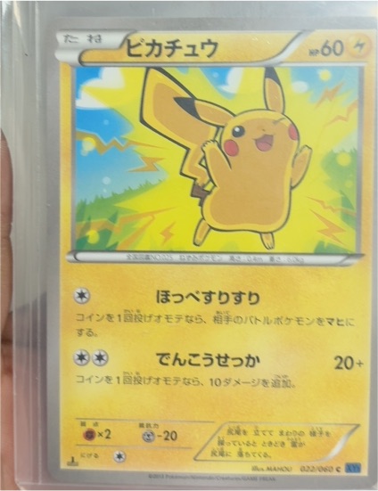 2013 Pokémon Japanese #022 ピカチュウ — front