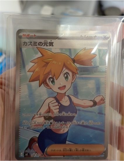 2026 Pokémon #108 Kasumi no Genki (Misty) SR — front