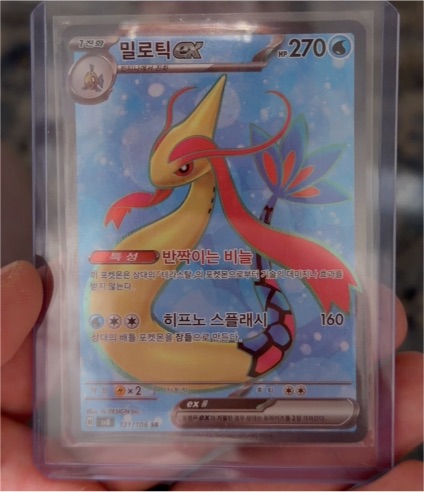 2014 Pokémon SV8 Super Electric Breaker #121 Milotic ex — front