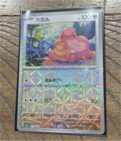 2026 Pokémon #0204/07 Lickitung — front