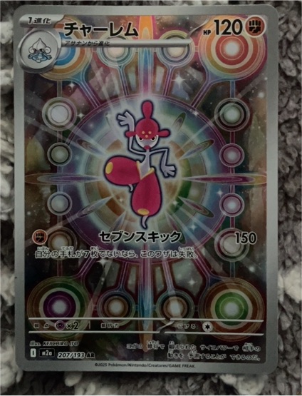 2025 Pokémon 207/193 Medicham Mega Dream EX Art Rare Holo Japanese — front