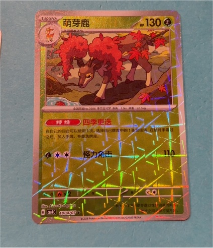 2026 Pokémon 1804/07 Sawsbuck — front