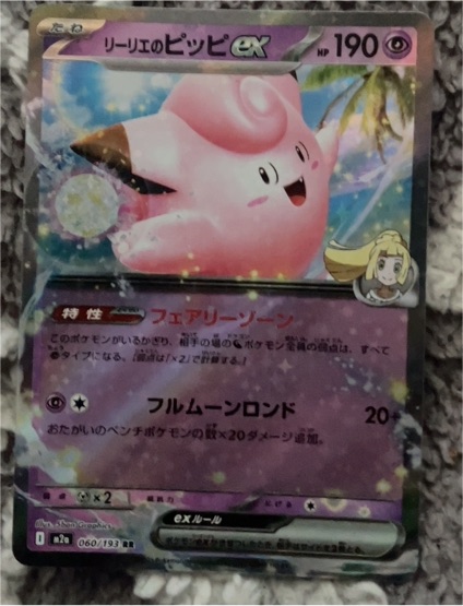 2025 Pokémon SV9 Battle Partners #033 Lillie's Clefairy ex — front