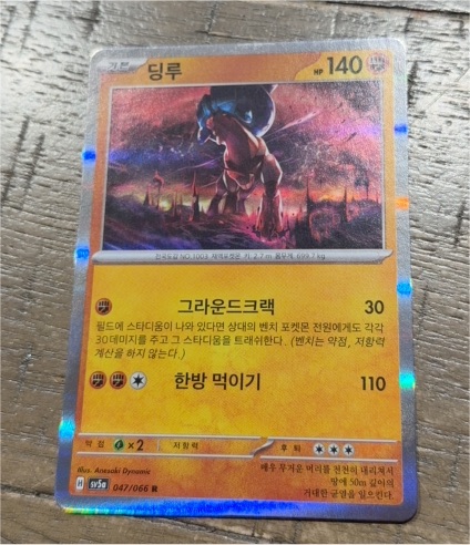 2023 Pokémon TCG Crimson Haze #047 Ting-Lu — front