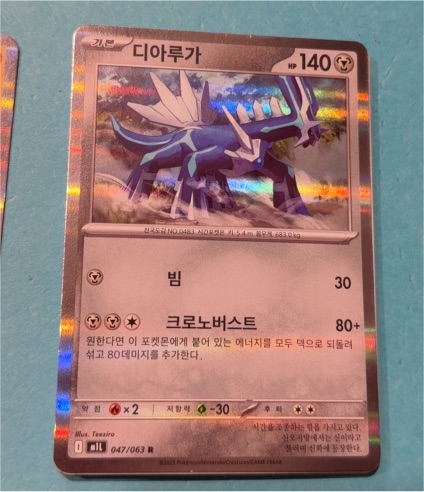 2025 Pokémon TCG M1L Mega Brave #047 Dialga — front