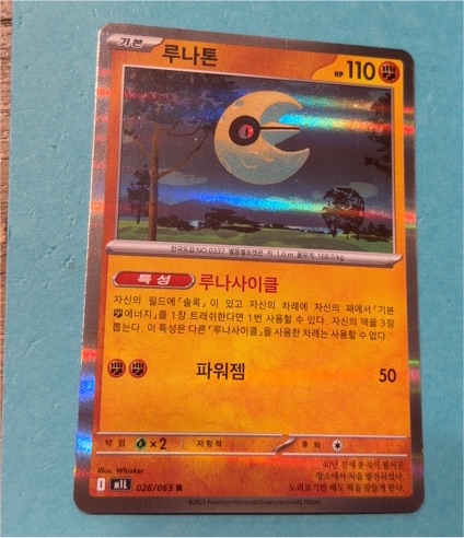 2021 Pokémon M1L #026 Lunatone — front