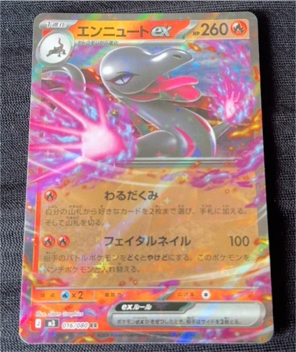 Salazzle ex 016/080 Nihil Zero — front
