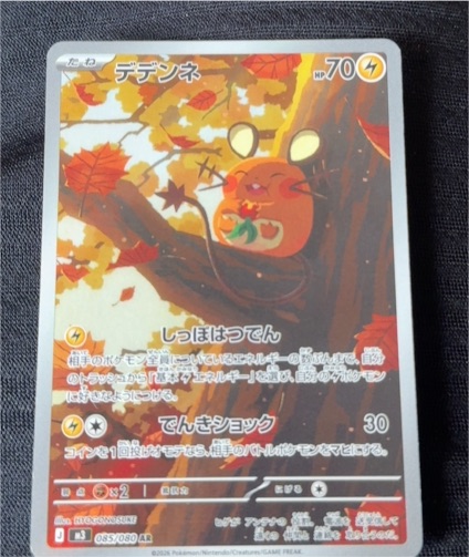 2026 Pokémon #085 Dedenne M3 Nihil Zero Art Rare — front