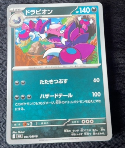 2026 Pokémon Nihil Zero #051 Drapion — front