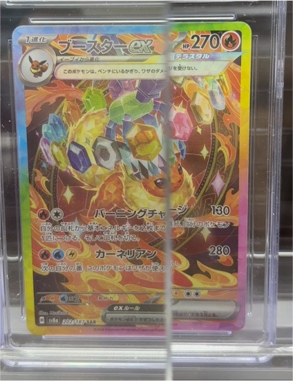 2024 Pokémon SV8a Terastal Festival ex SAR #202/187 Flareon ex — front