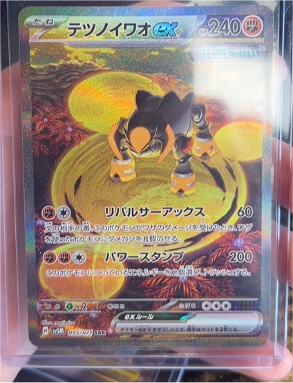 2024 Pokémon #095 Iron Boulder ex SAR — front