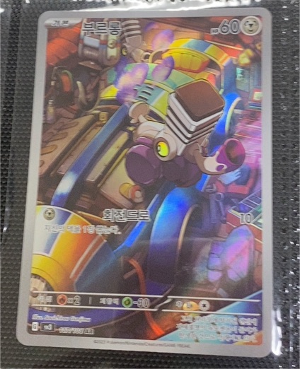 2023 Pokémon SV3 #117 Varoom — front
