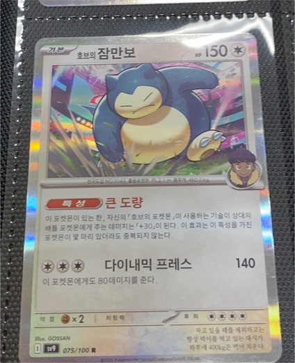 2025 Pokemon SV9 #075 Hop's Snorlax Battle Partners — front
