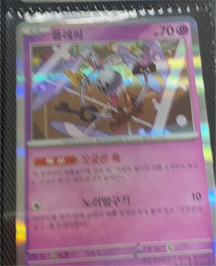 2023 Pokémon SV1V: Violet ex #045 Klefki — front