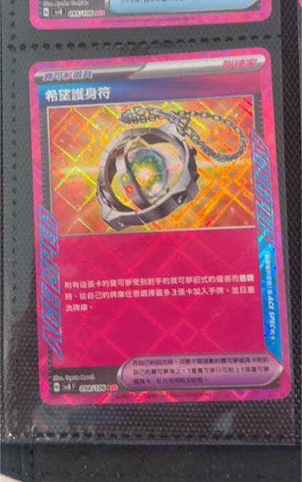 2023 Pokemon SV8 Amulet of Hope #098 Super Electric Breaker — front