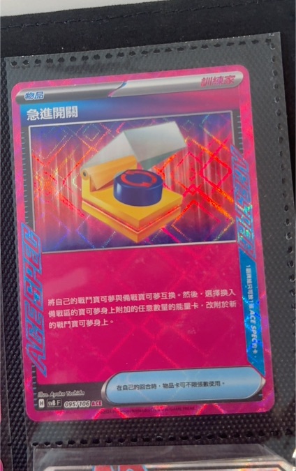 2024 Pokémon Super Electric Breaker #095 Scramble Switch Ace Spec — front