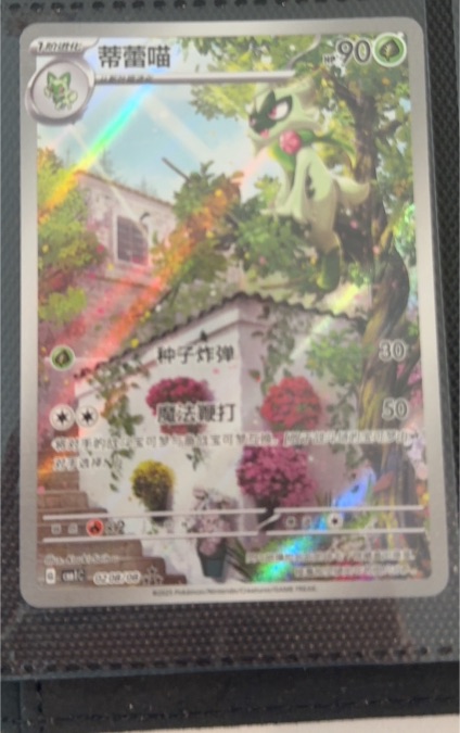 2023 Pokémon TCG Gem Pack Vol. 1 #0208 Floragato Full Art — front