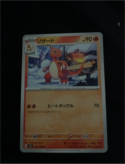 2023 Pokémon #013 Charmeleon Ruler of the Black Flame — front