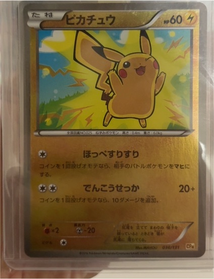 2014 Pokémon Japanese #036 Pikachu — front