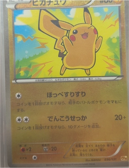 2016 Pokémon #036/131 Pikachu CP4 — front