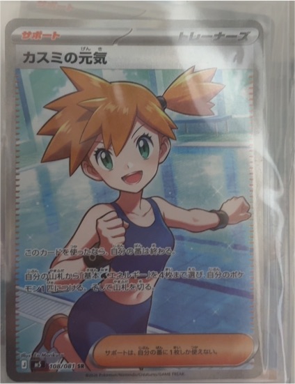 2026 Pokémon #108 Misty's Spirit — front