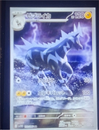 2025 Pokémon SV11W #112 Zebstrika White Flare — front