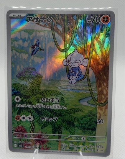 2023 Pokémon SV7: Stellar Miracle #111/102 Meditite