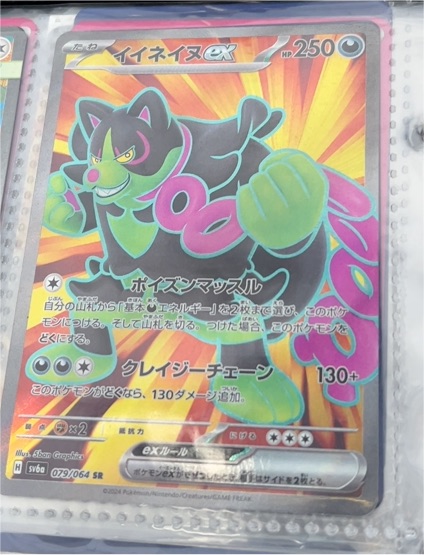 2024 Pokémon Scarlet & Violet #079 Okidogi ex — front