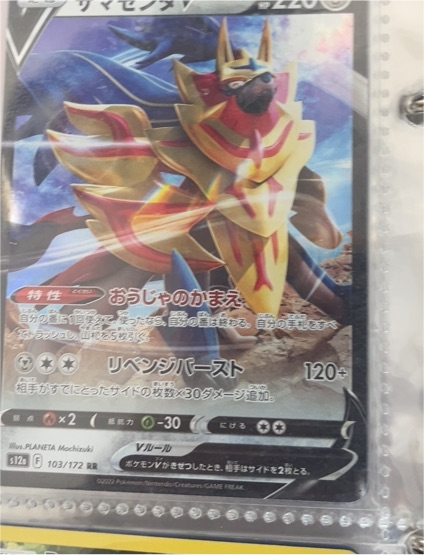 2022 Pokémon VSTAR Universe #103 Zamazenta V — front