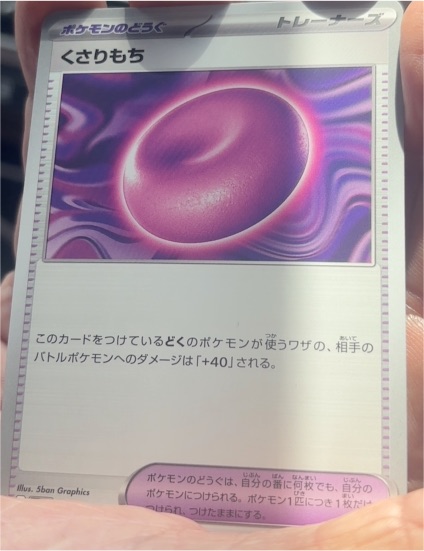 2024 Pokémon TCG #154 Binding Mochi — front