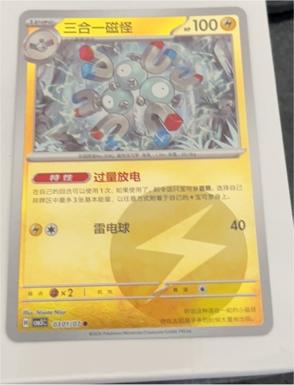 2026 Nintendo Magneton #0301/07 — front