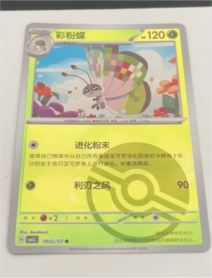 2026 Pokémon Gem Pack Volume 5 #1802/07 Vivillon — front