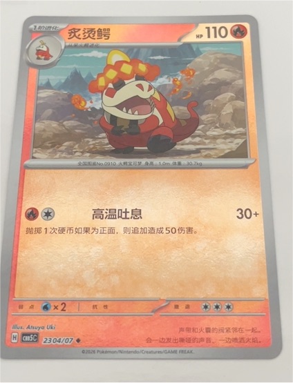 2026 Pokémon TCG #2302/07 Crocalor — front