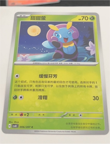 2024 Pokémon CSV8C 006 Illumise — front