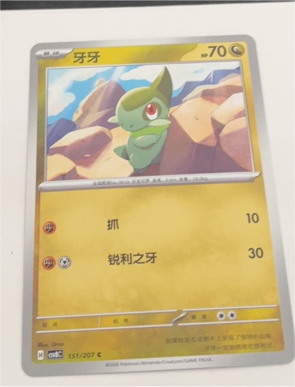 2026 Pokémon Brilliant Fantasy #151 Axew — front