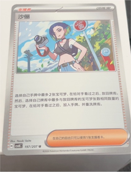 2026 The Pokémon Company Scarlet & Violet #197 Shauna — front