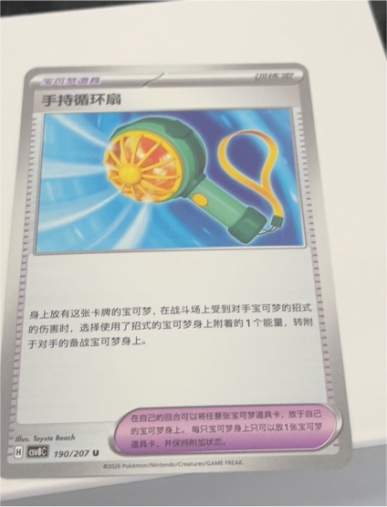 2024 Pokémon CS5BC #190 Handheld Fan — front