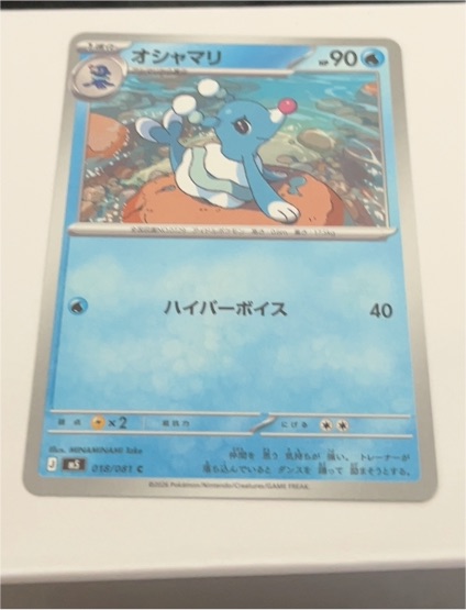 2022 Pokémon M5 #018 Brionne Abyss Eye — front