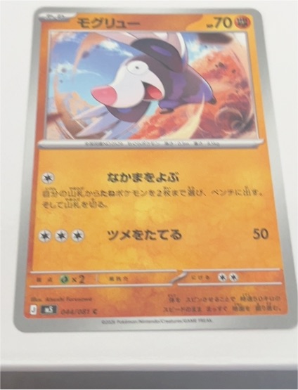 2020 Pokémon #044 Drilbur — front